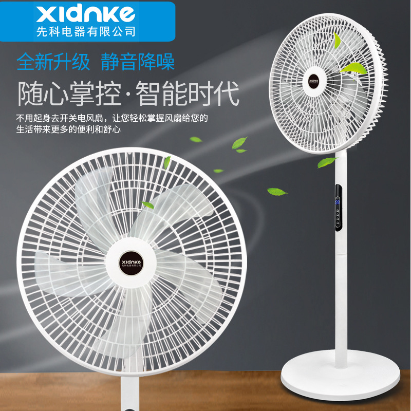 智能电风扇落地扇带遥控家用立式风扇节能台式遥控大风力风扇批发