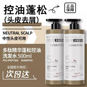 多肽红没药醇洗发水去屑清洁保湿蓬蓬瓶控油蓬松护发去屑洗发乳露