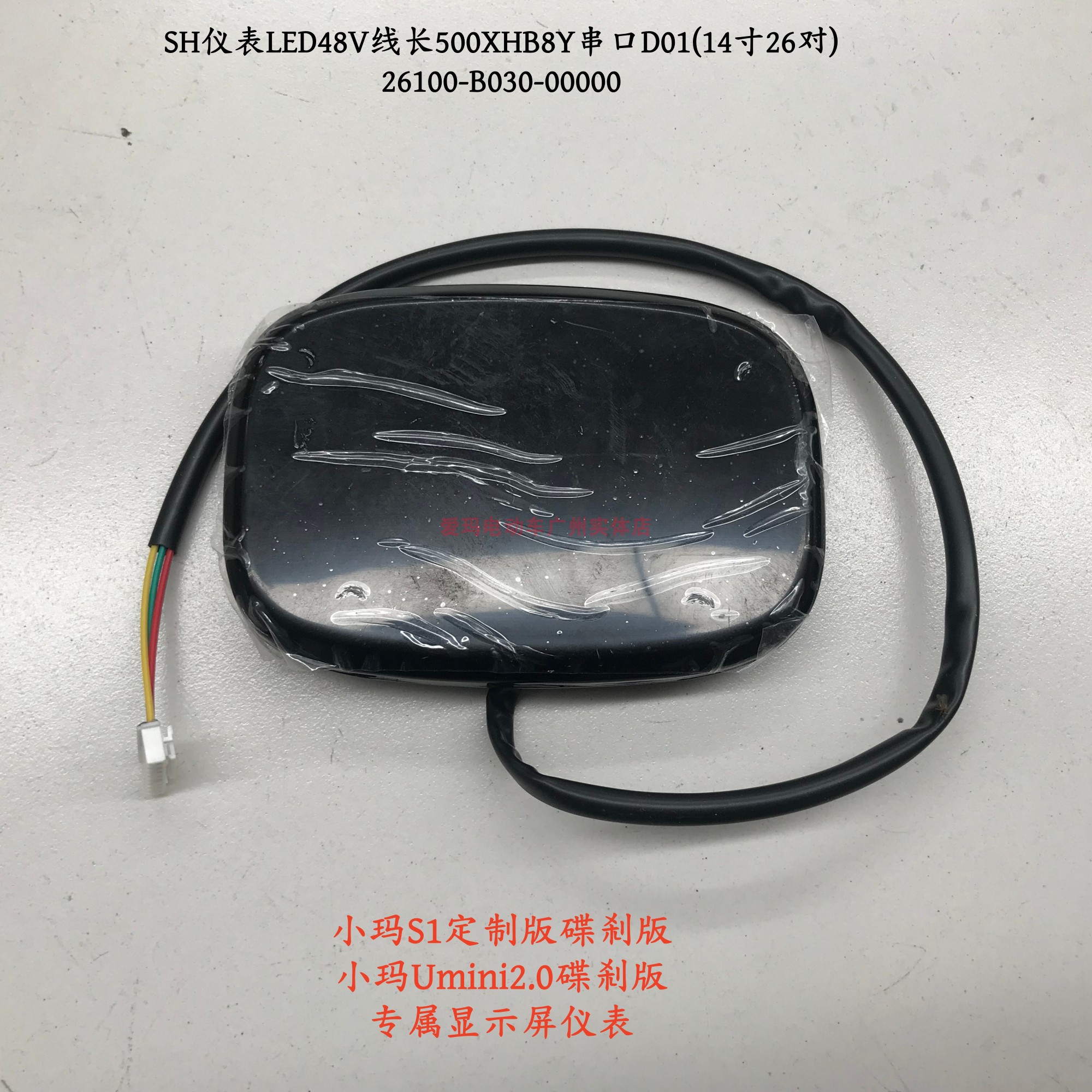 小玛S1显示屏小玛umini2.0仪表