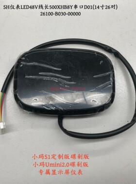 爱玛电动车小玛S1显示屏小玛umini2.0仪表原装液晶码表电量表总成