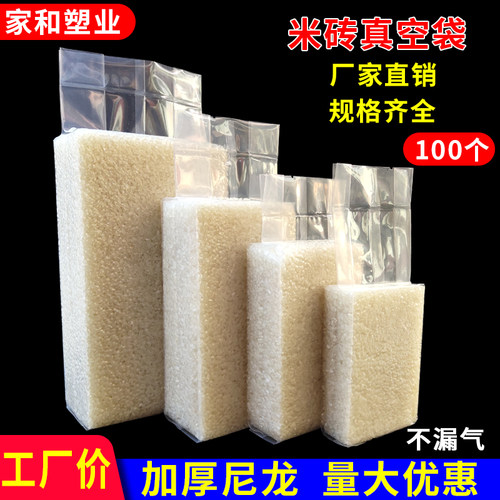 加厚米砖真空袋大米袋杂粮模具袋