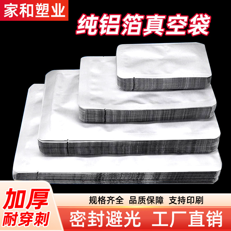 加厚纯铝箔袋真空食品包装袋鸡鸭熟食塑封袋耐高温蒸煮袋锡箔袋
