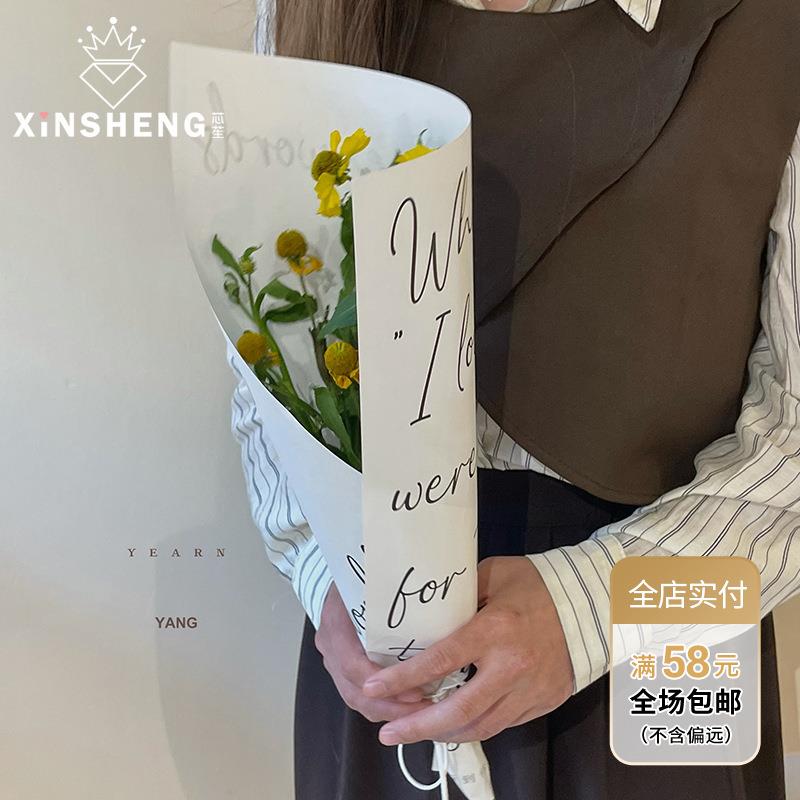 芯苼 手写体告白浪漫英文鲜花礼物花束包装纸花店手工diy材料包花