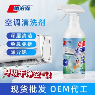 现货免拆空调清洗去异味清洁剂强力汽车去污除臭空调清洗剂