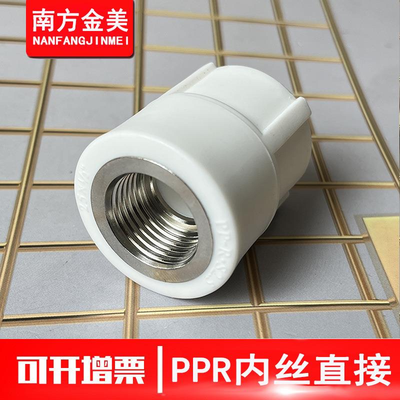 精品PPR水管配件加厚款内牙直接热熔水管管件接头PPR内丝直接