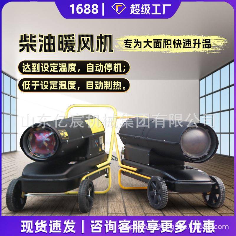 柴油暖风机工业燃油取暖器养殖场大棚猪场消毒钢炮加热增温热风炮