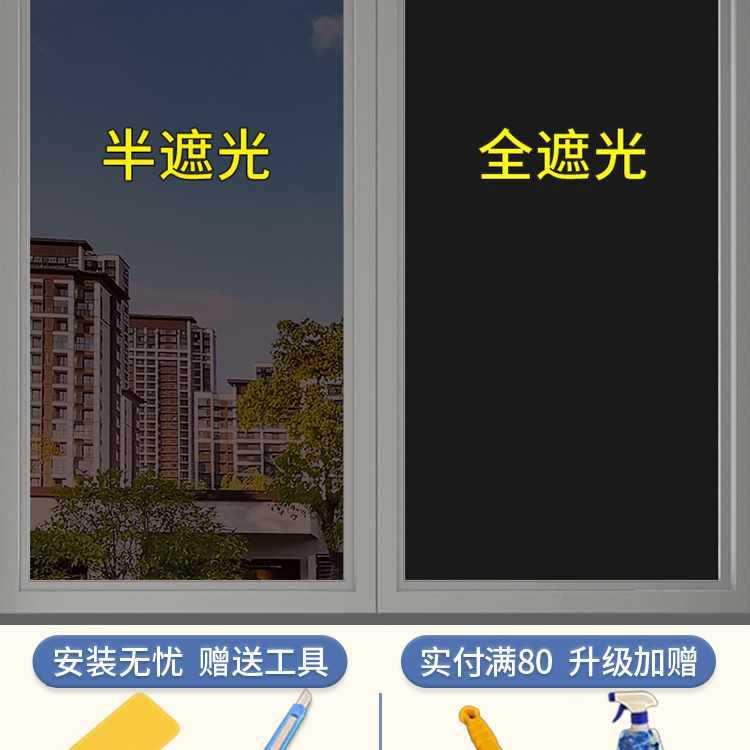 遮光贴纸不透光全遮光玻璃贴纸防光窗贴卧室窗户遮阳贴膜挡光