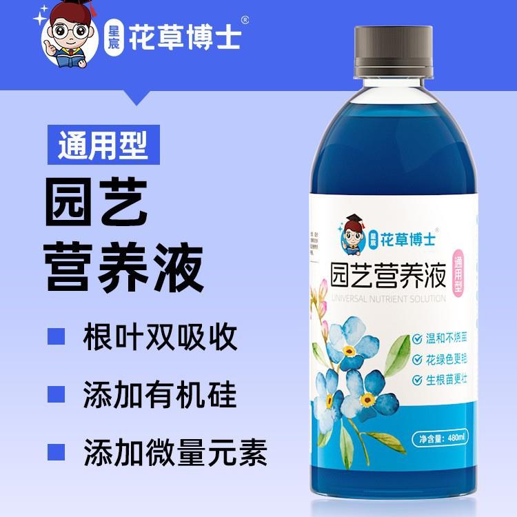 花草博士通用型营养液家用园艺盆栽浓缩花卉绿植肥料