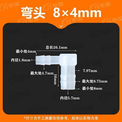 5/32*5/16英寸4*8MM软管L塑料弯头水管接头90度弯通宝塔PP水嘴鱼