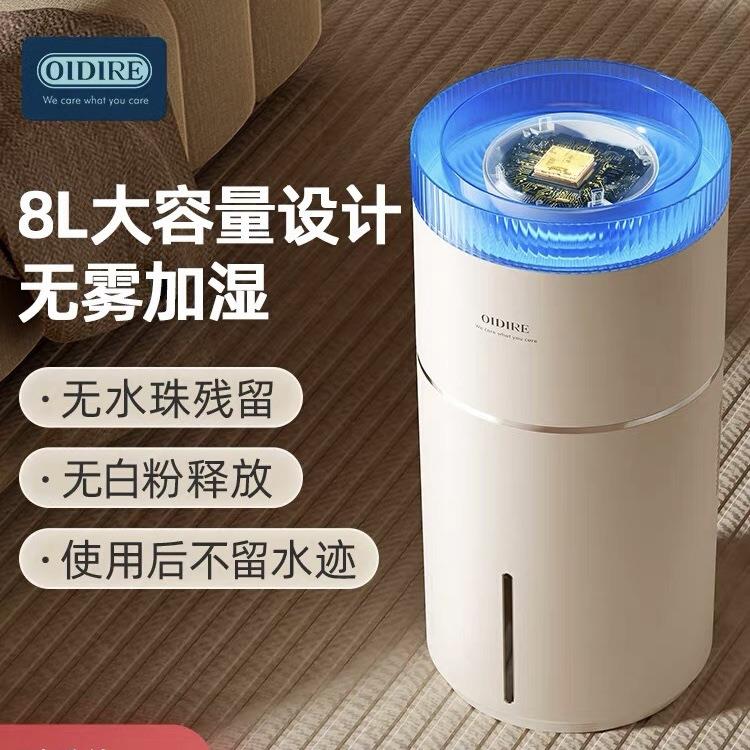 OIDIRE无雾加湿器家用孕妇婴儿卧室非静音大型空气蒸发式2025新款