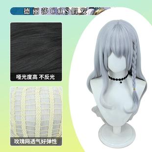 崩坏3德丽莎cos专用假发头皮顶长卷发混银色渐变天命难逃假发