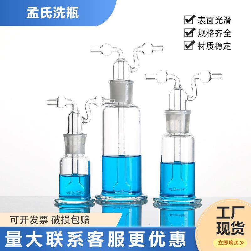 气体洗瓶250ml500ml玻璃直管式洗瓶孟氏洗瓶化学实验室洗气瓶