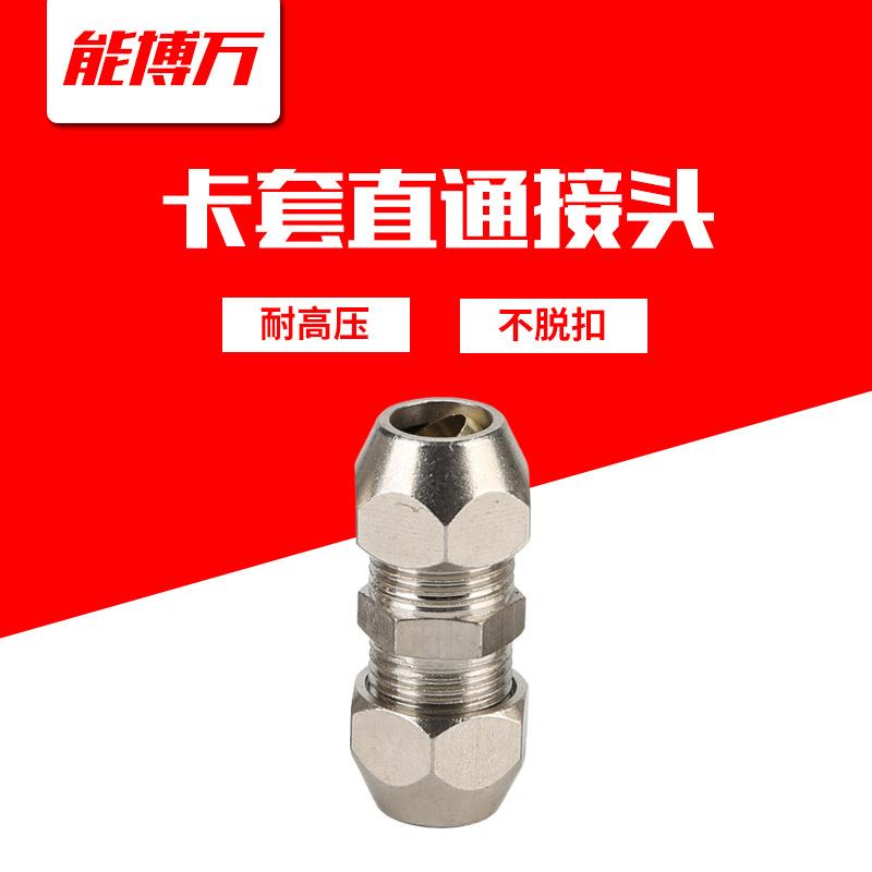 卡套接头直通铜镀镍铜管接头油管铝管对接变径弯通6 8 10 12