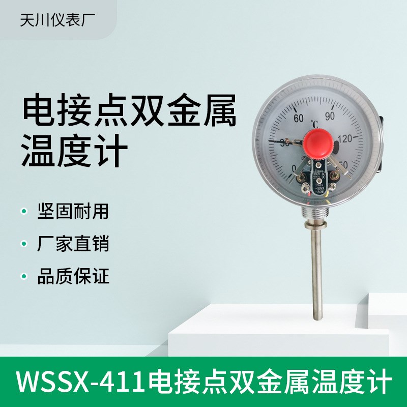 WSSX-411/401电接点双金属温度表 带上下限控制输出开关量 径向