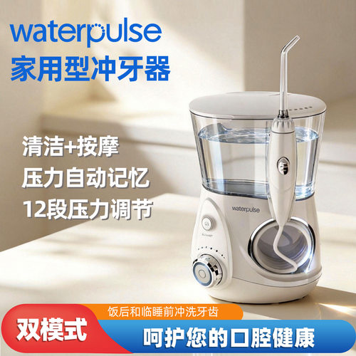 Waterpulse健适宝冲牙器洗牙器电动家用水牙线口腔冲洗跨境亚马逊