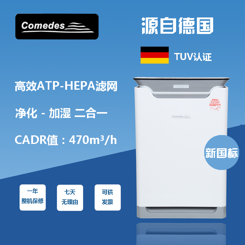 [Bomi生活馆空气净化,氧吧]德国Comedes家用空气净化器LR月销量0件仅售5600元