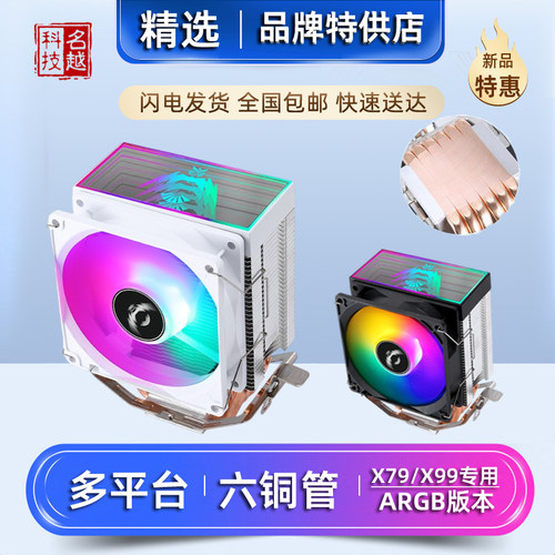 X99/X79AMD塔式6铜管CPU散热器