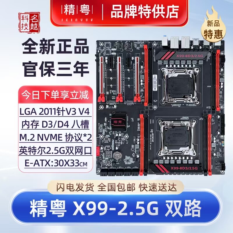 精粤X99-8D3 D4双路主板2011针V3V4至强CPU8通道电脑台式主机套装