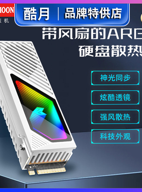 m2固态硬盘散热马甲带风扇NVME SSD 2280黄铜散热片ARGB神光同步