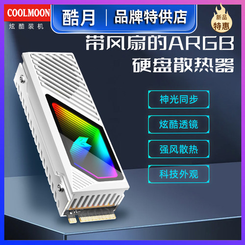 2280导热片argb散热器M2硬盘马甲