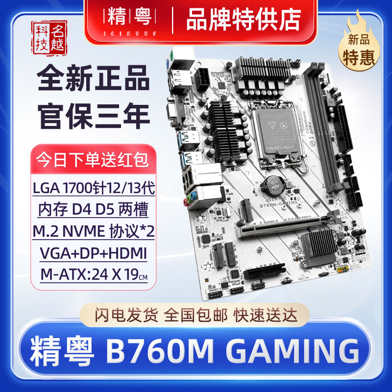 【正品】精粤B760主板D4D5白色Z790H610台式12/13代i3i5i7CPU电脑