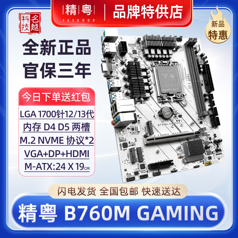 【正品】精粤B760主板D4D5白色Z790H610台式12/13代i3i5i7CPU电脑 电脑硬件/显示器/电脑周边 主板 原图主图