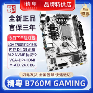 精粤B760主板D4D5白色Z790H610台式 正品 13代i3i5i7CPU电脑