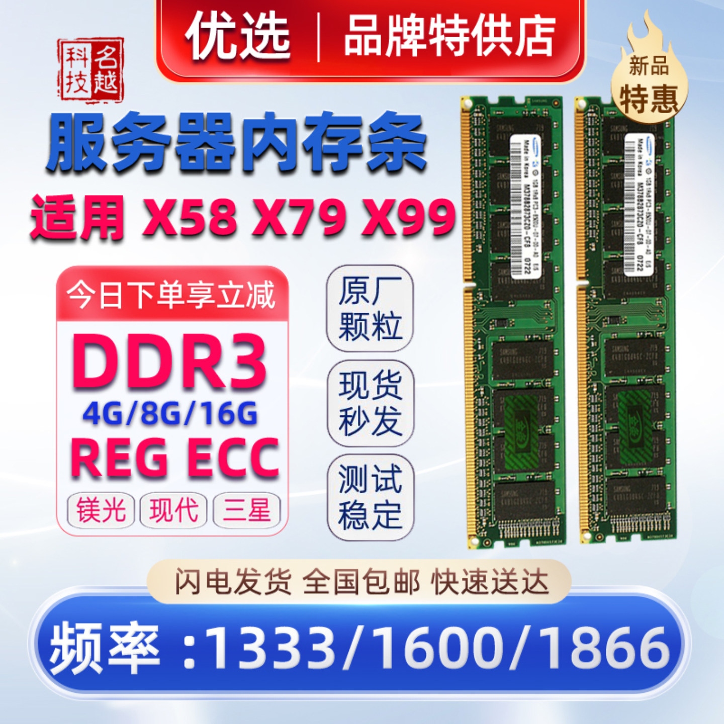 三星16G服务器DDR3内存条1600适用X58X79X99镁光4G1333现代8G1866