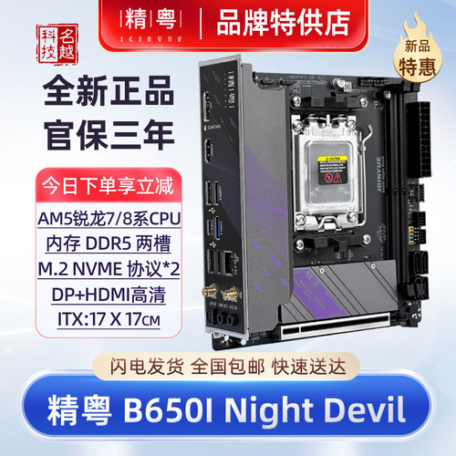 精粤B650ITX迷你主板锐龙AM5台式