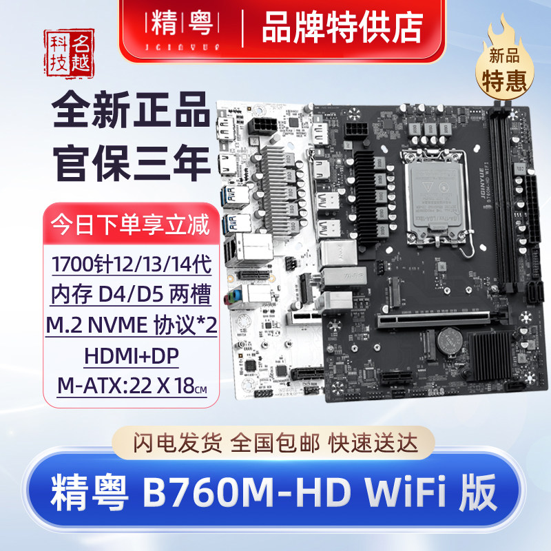 【正品】精粤B760M-HD电脑主板wifi D4D5黑白色ARGB支持1700针CPU