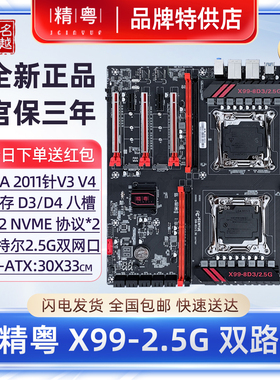 精粤X99-8D3 D4双路主板2011针V3V4至强CPU8通道电脑台式主机套装