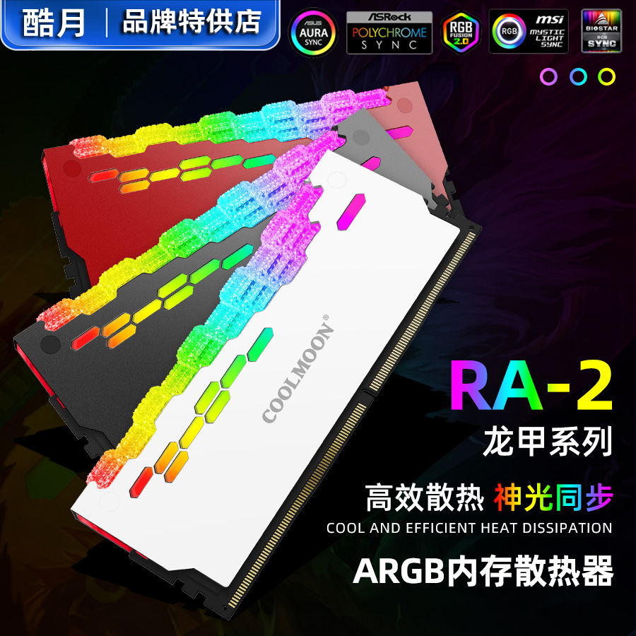 台式机内存条外壳ARGB散热器马甲