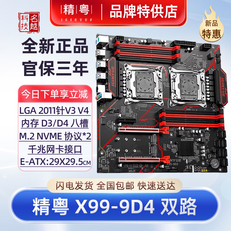 【正品】精粤X99-9D4双路9D3主板2011针V3V4 E-ATX大板台式机电脑