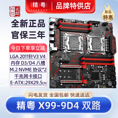 精粤X99-9D4双路2011针电脑主板