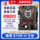 精粤B75M 机H61M2小板NVME H电脑主板1155针i3i5i7CPU台式 正品