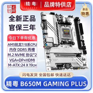 7500F台式 7700 精粤B650M主板白色DDR5AM5锐龙7600X 电脑 正品