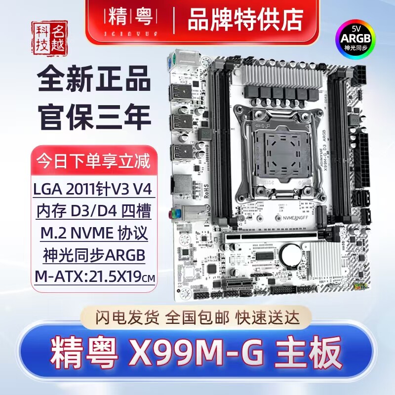 精粤X99主板2011V3V4白色电脑板图片