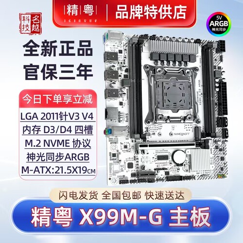 精粤X99主板2011V3V4白色电脑板