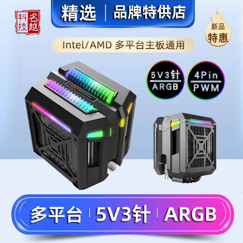 台式cpu散热器四铜管5V3针ARGB神光同步PWM塔式风冷静音电脑风扇