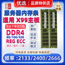 三星32G2666服务器16G2400台式 机ddr4频率2133ECC REG8G内存条X99