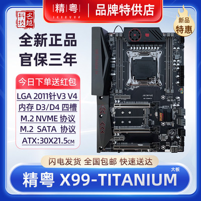 精粤X99至强E5V3V4CPU台式机主板