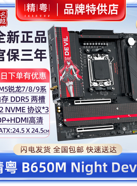 正品 精粤B650M主板夜魔2.5G网口DDR5 AM5 7/8/9系CPU黑色电脑板