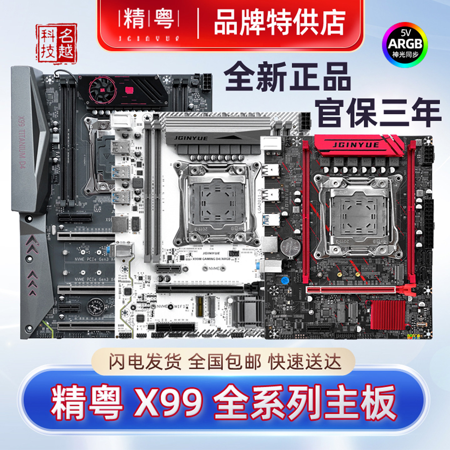 精粤X99M主板D3/D4gaming主机板