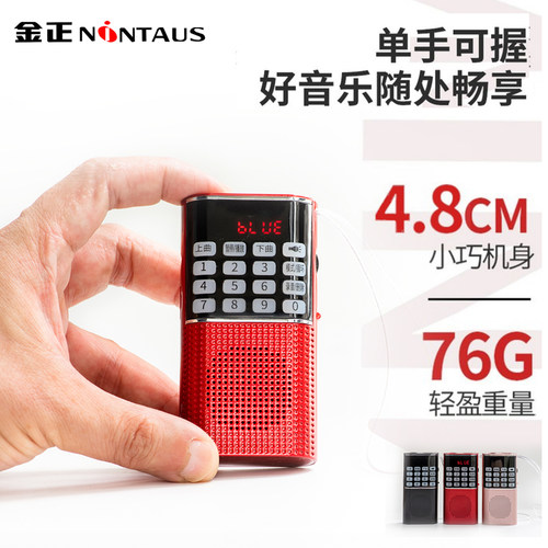 金正口袋小音响照明充电外放蓝牙