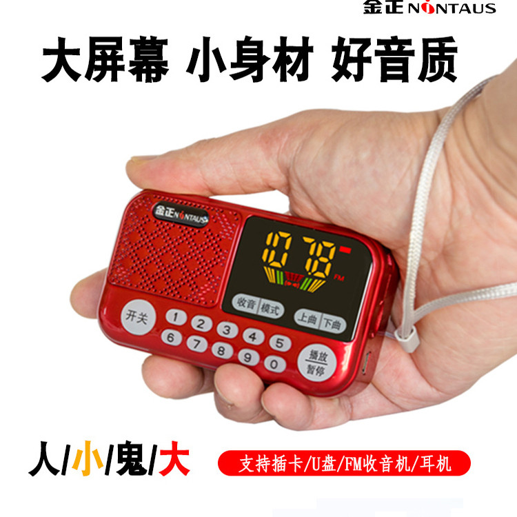 金正便携小巧插卡小音响蓝牙