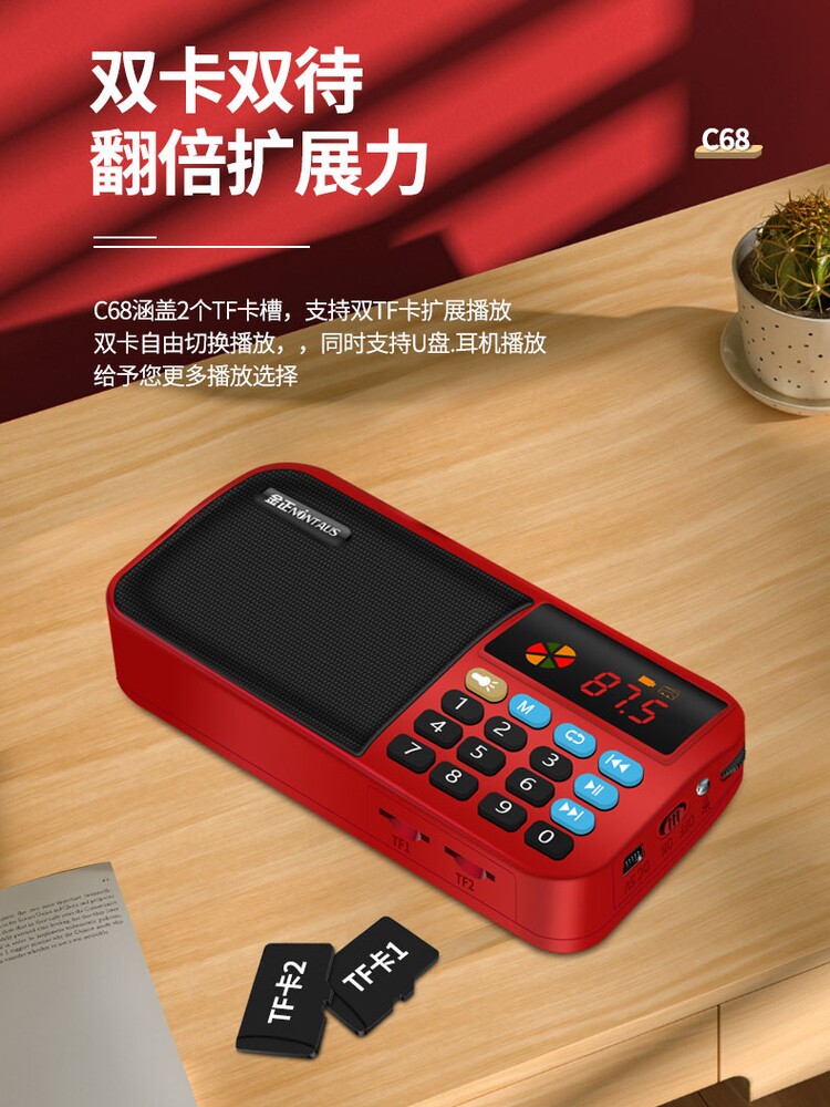 金正C68双充电双卡槽老年收音机儿童故事音频便携式唱机Mp3