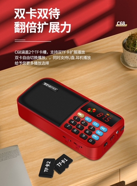 金正C68双充电双卡槽老年收音机儿童故事音频便携式唱机Mp3