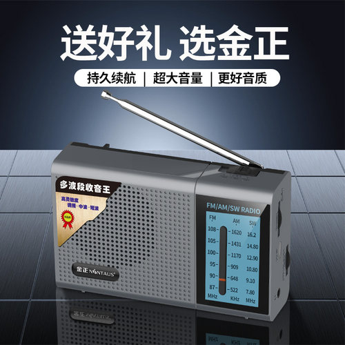 金正C38多波段收音机老人用typeC