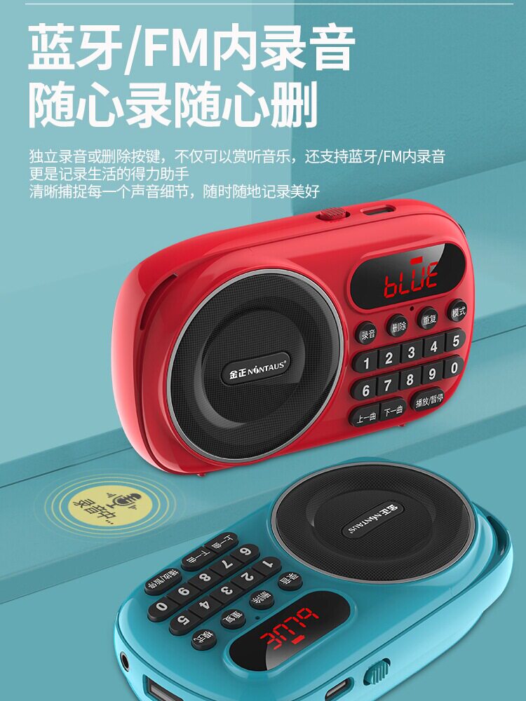 2024新款金正便携迷你蓝牙插卡音响收音机内外录音无损音乐播放器