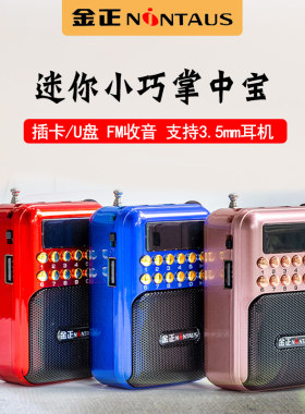 金正儿童故事插卡u盘mp3小音响